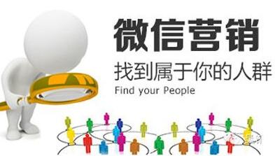 微信營(yíng)銷時(shí)代最好用的免費(fèi)引流方式是什么