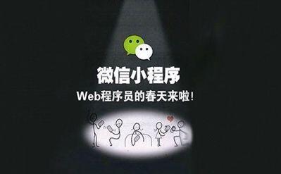 只能替代App部分簡(jiǎn)單功能 小程序能走多遠(yuǎn)?