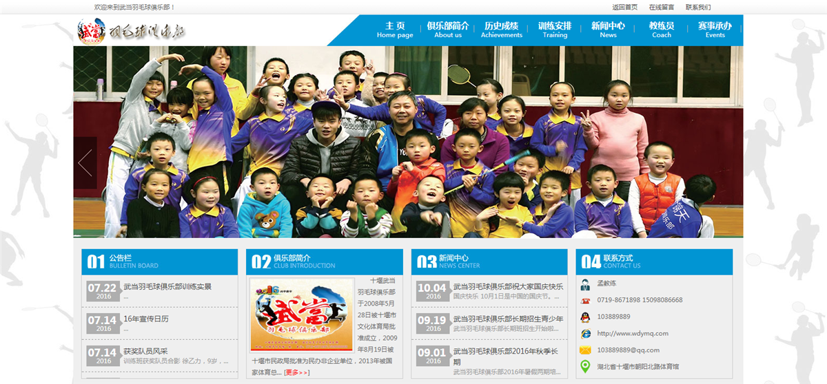 十堰武當羽毛球俱樂部