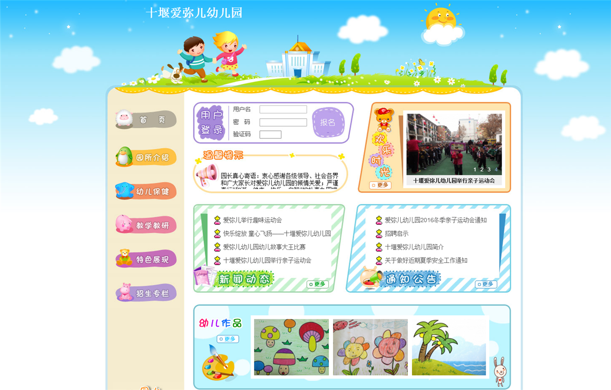 十堰愛彌兒幼兒園