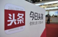 把握頭條號(hào)3 個(gè)要點(diǎn)、2 個(gè)關(guān)口讓你提前過新手期