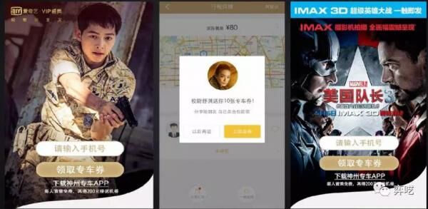 神州專車的發(fā)券活動