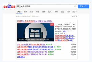 百度取消新聞源 新媒體時代產(chǎn)物里的變種