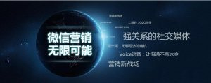 微信營(yíng)銷的技巧，你知道多少呢?
