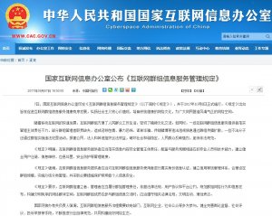 注意了！網(wǎng)信辦出臺新規(guī)，以后建群也要實名制了