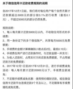 微信支付信用卡還款將收費(fèi)|賈躍亭被索百萬(wàn)封口費(fèi)