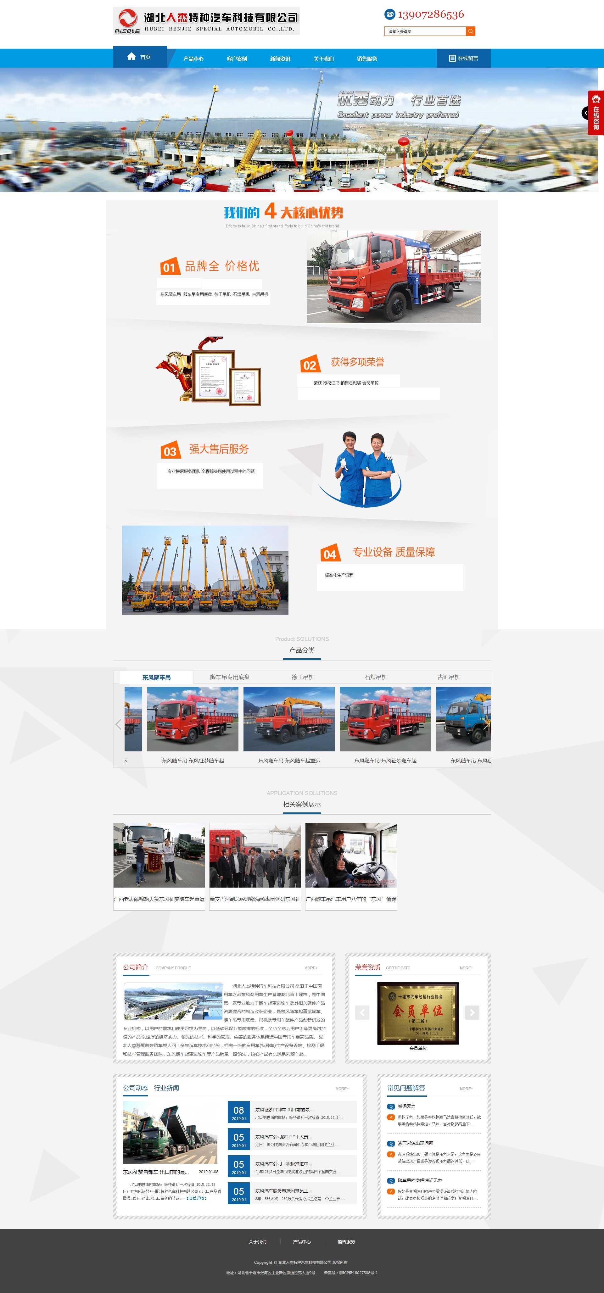 湖北人杰特種汽車科技有限公司