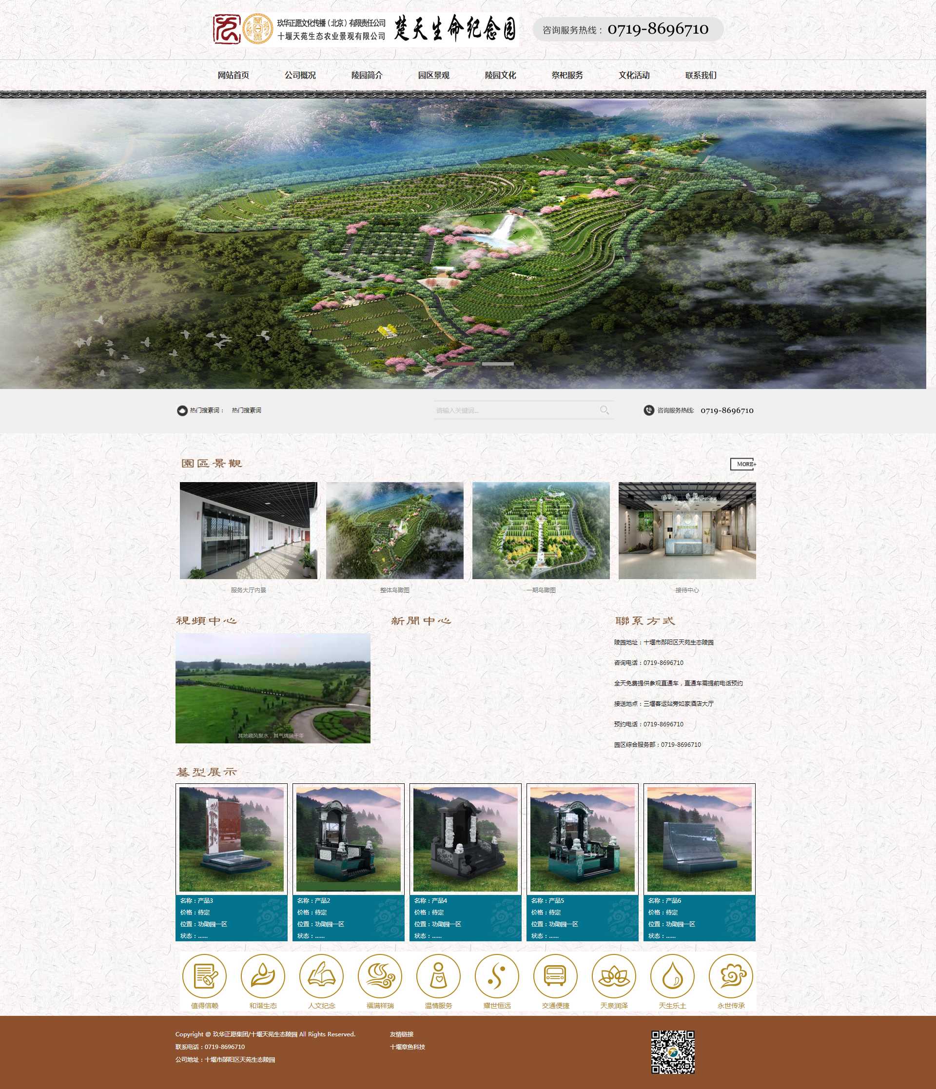 十堰天苑生態(tài)農(nóng)業(yè)景觀有限公司-十堰市鄖陽區(qū)天苑生態(tài)陵園