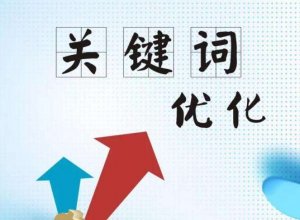 【十堰網(wǎng)站優(yōu)化】為什么做了網(wǎng)站優(yōu)化卻沒有排名？