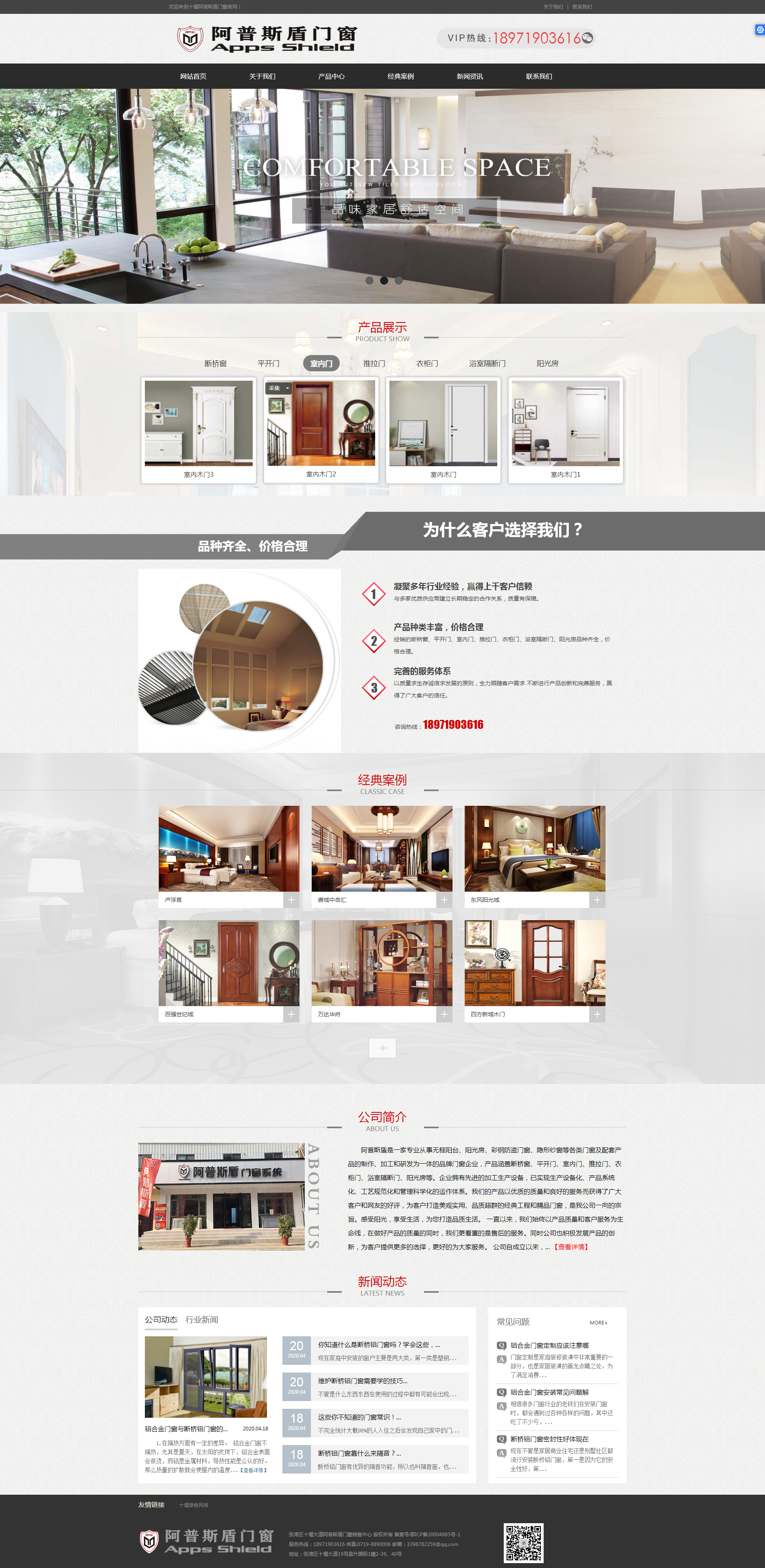 十堰阿普斯盾門(mén)窗