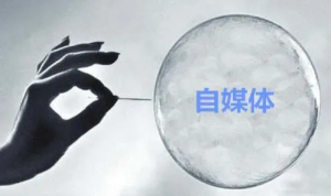 自媒體新規(guī)：賬號注冊，賬號買賣將深度整改！