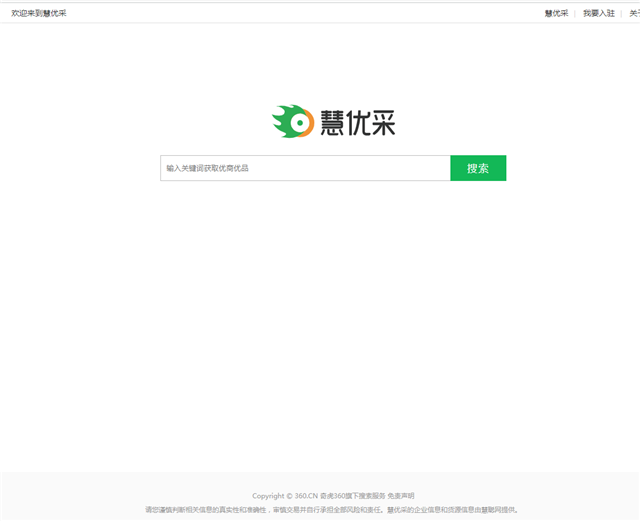 慧優(yōu)采獲取優(yōu)商優(yōu)品